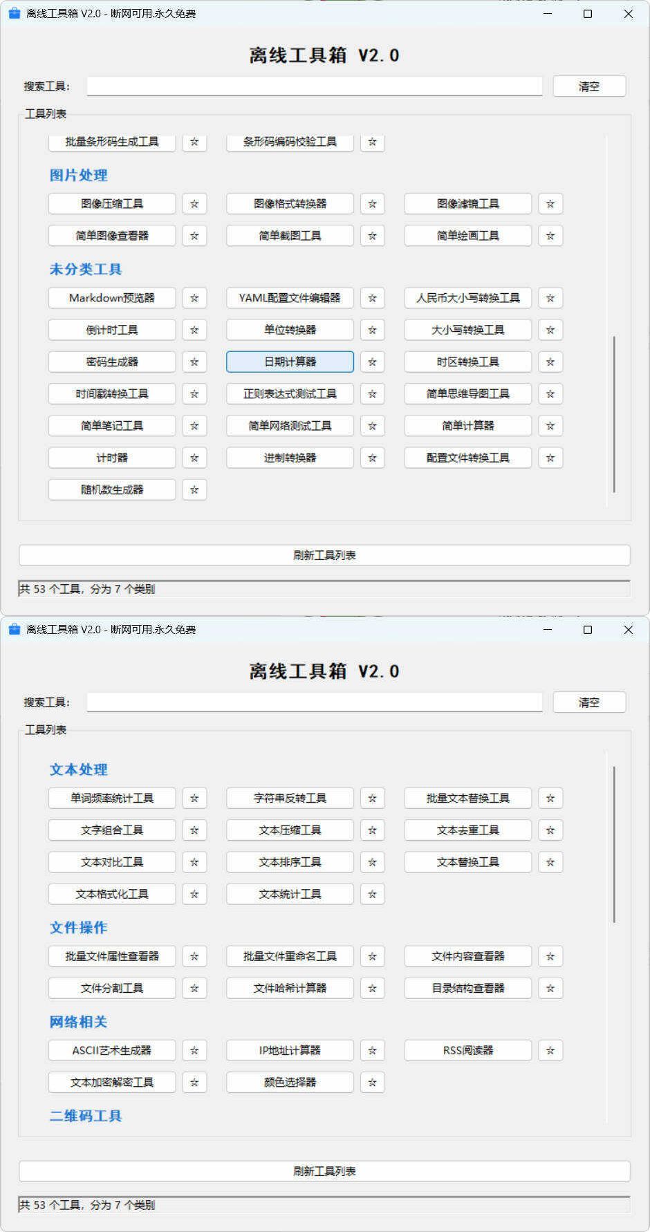 53个小工具离线工具箱 V2.0 | 资源下载 - 知行客-知行客