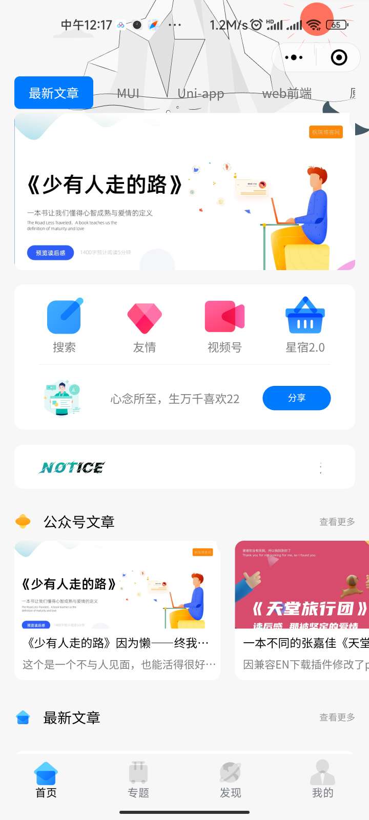 星宿UI2.4资源付费变现小程序 支持流量主-知行客