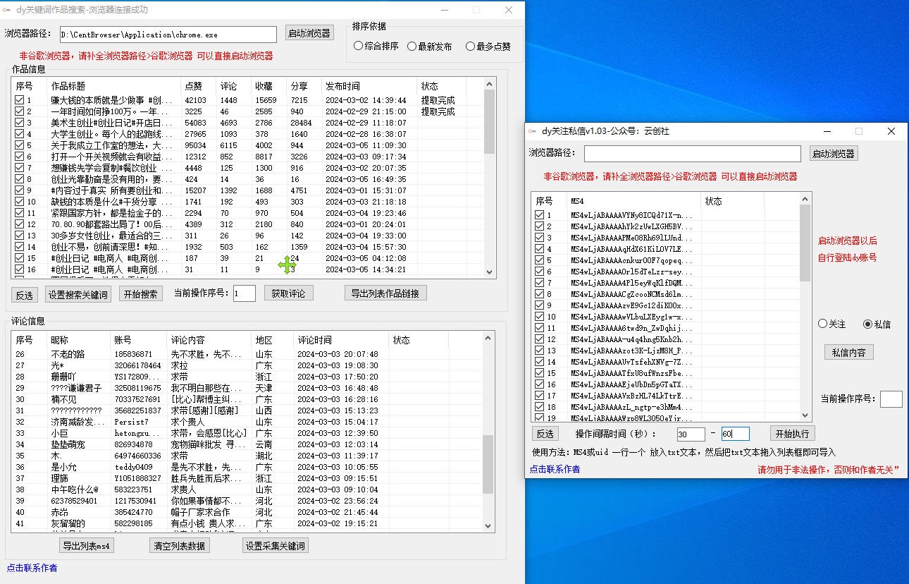 【全网首发】抖音无限私信机！采集+私信+关注，全自动暴力引流！-知行客