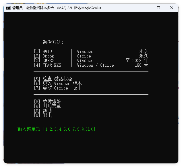 Microsoft Activation Scripts v3.10-知行客