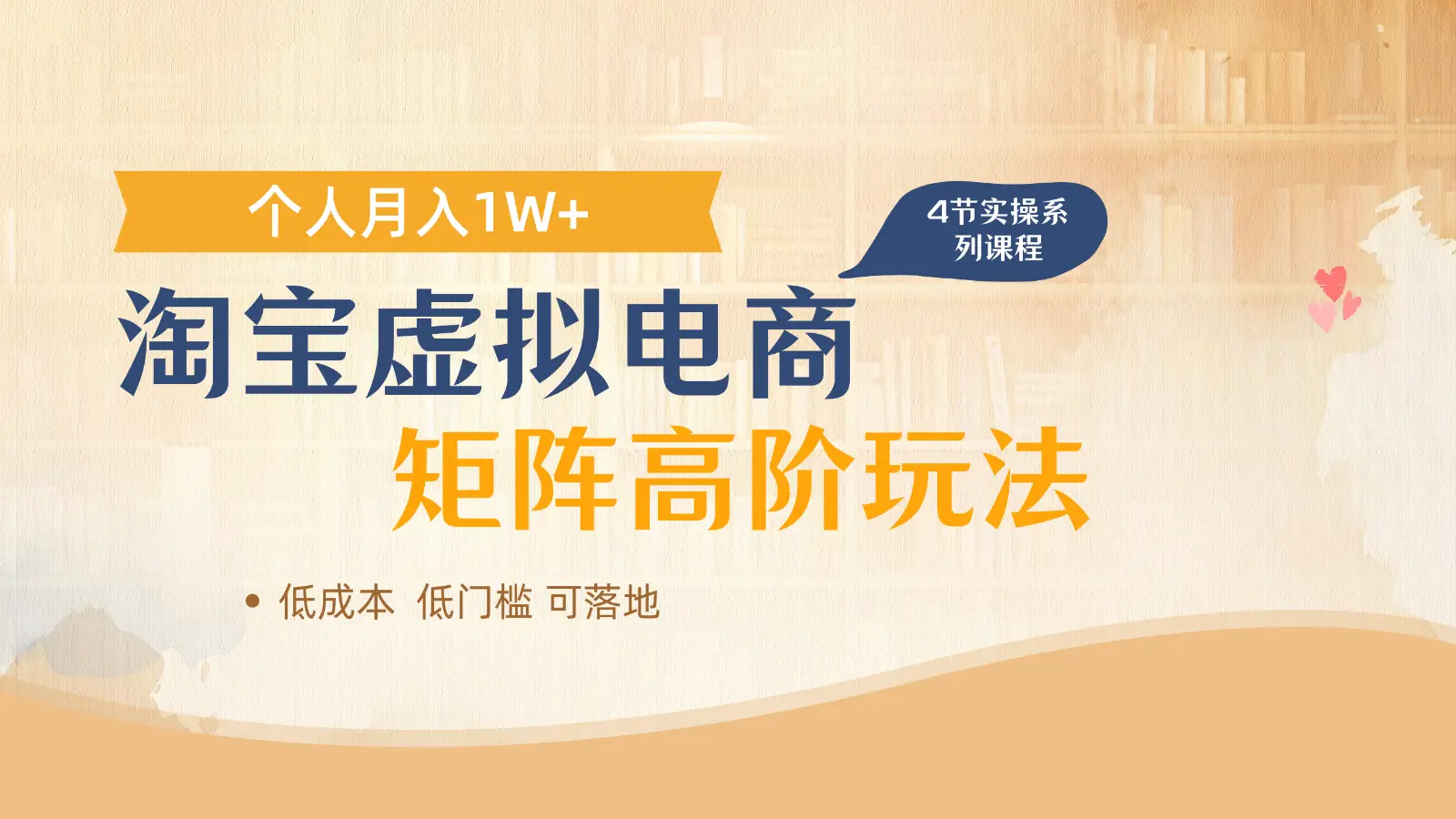淘宝虚拟电商进阶玩法，多店矩阵倍增收益，单人月入1W+-知行客