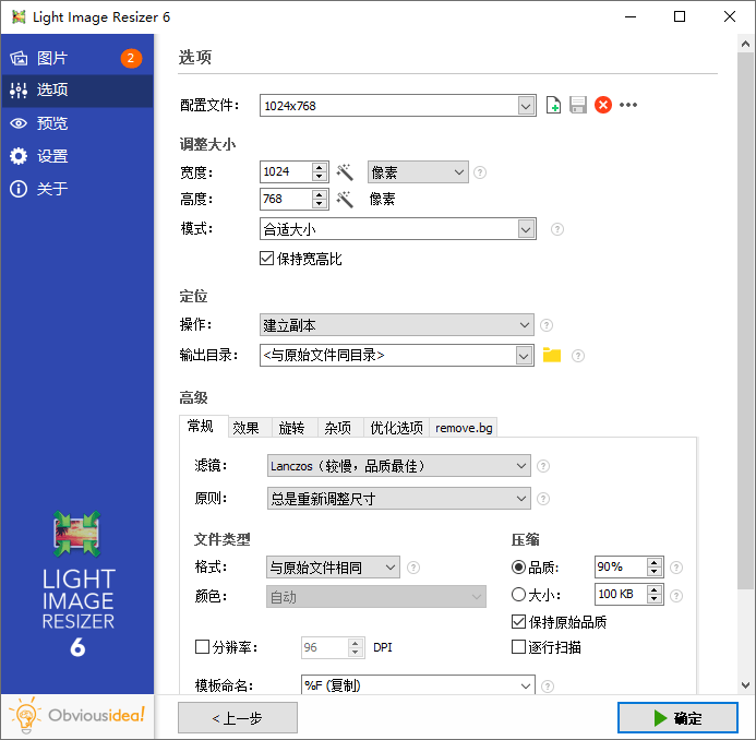 图片批量处理Light Image Resizer v7.6.3.172-知行客
