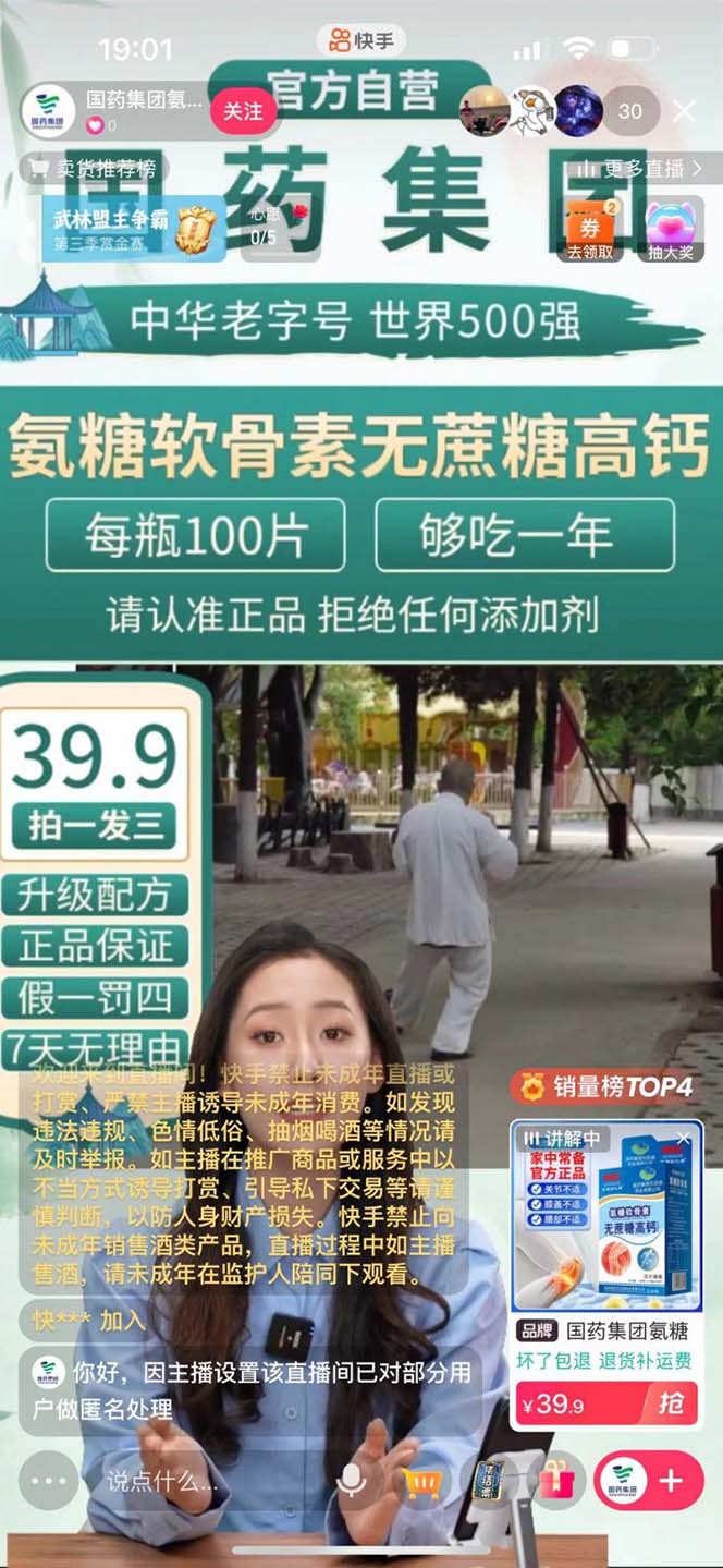（12129期）快手-数字人带货教程，日不落48小时直播模式，单台电脑日利润200-500-知行客