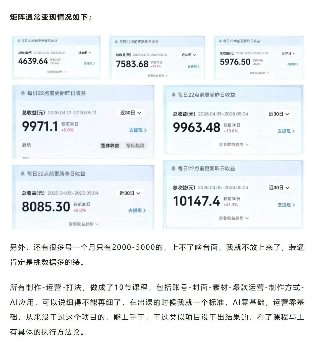 AI变现-内容收益实现课0基础从入门到精通-知行客