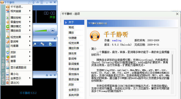 千千静听TTPlayer5.5.2 绿色修复版-知行客