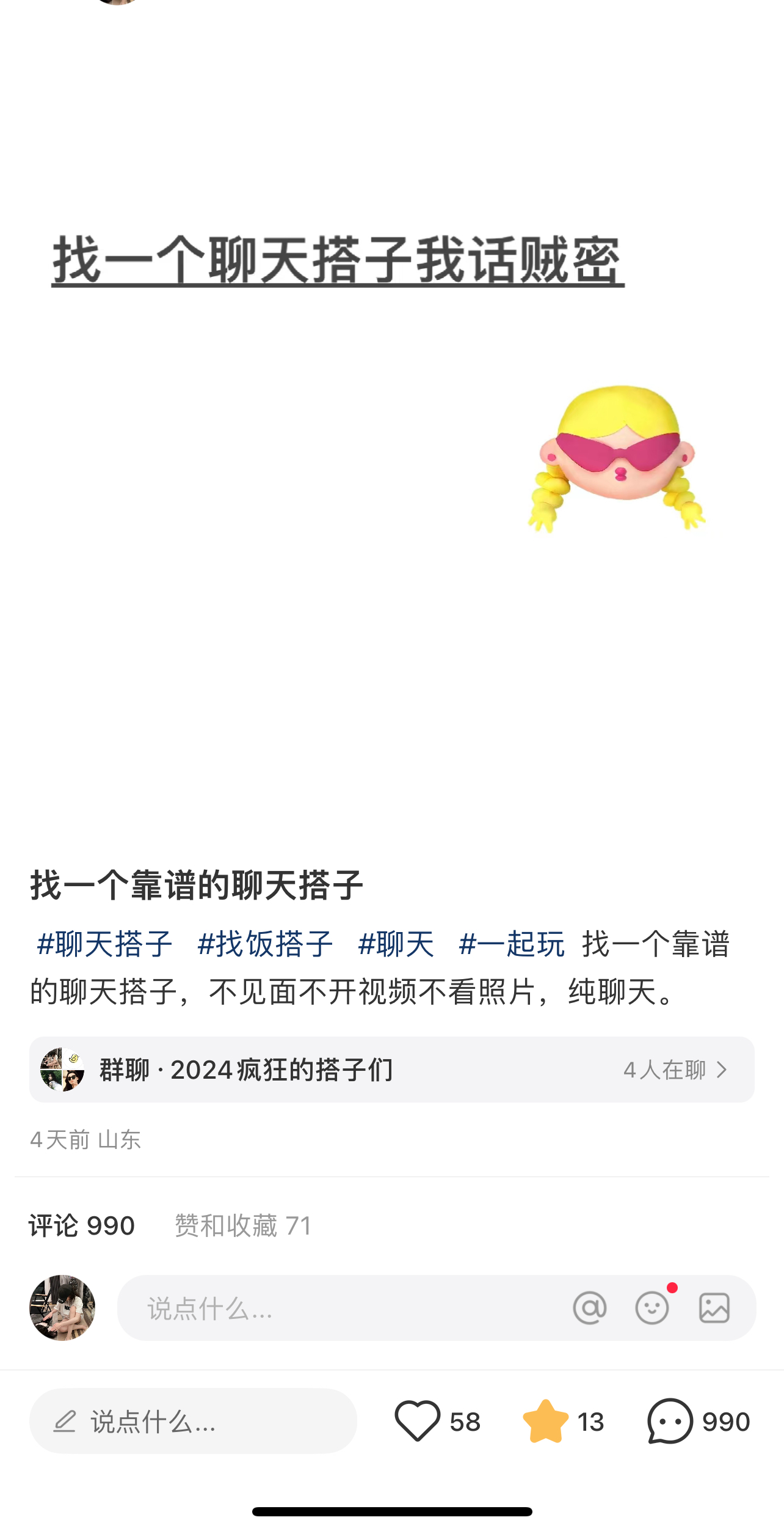 （11259期）2024年交友搭子最新项目，极速引流300+搭子粉，简单粗暴，好学好上手-知行客