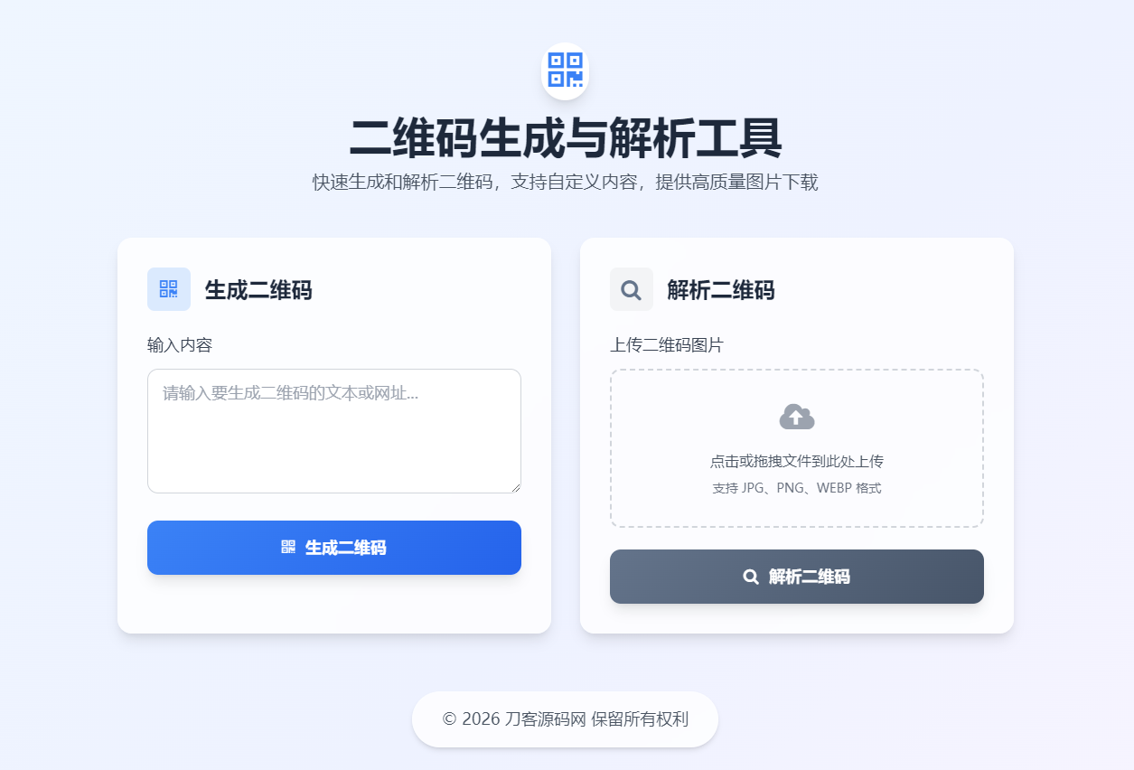 二维码生成与解析工具HTML源码-知行客