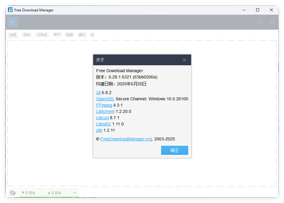 Free Download Manager v6.33.1-知行客