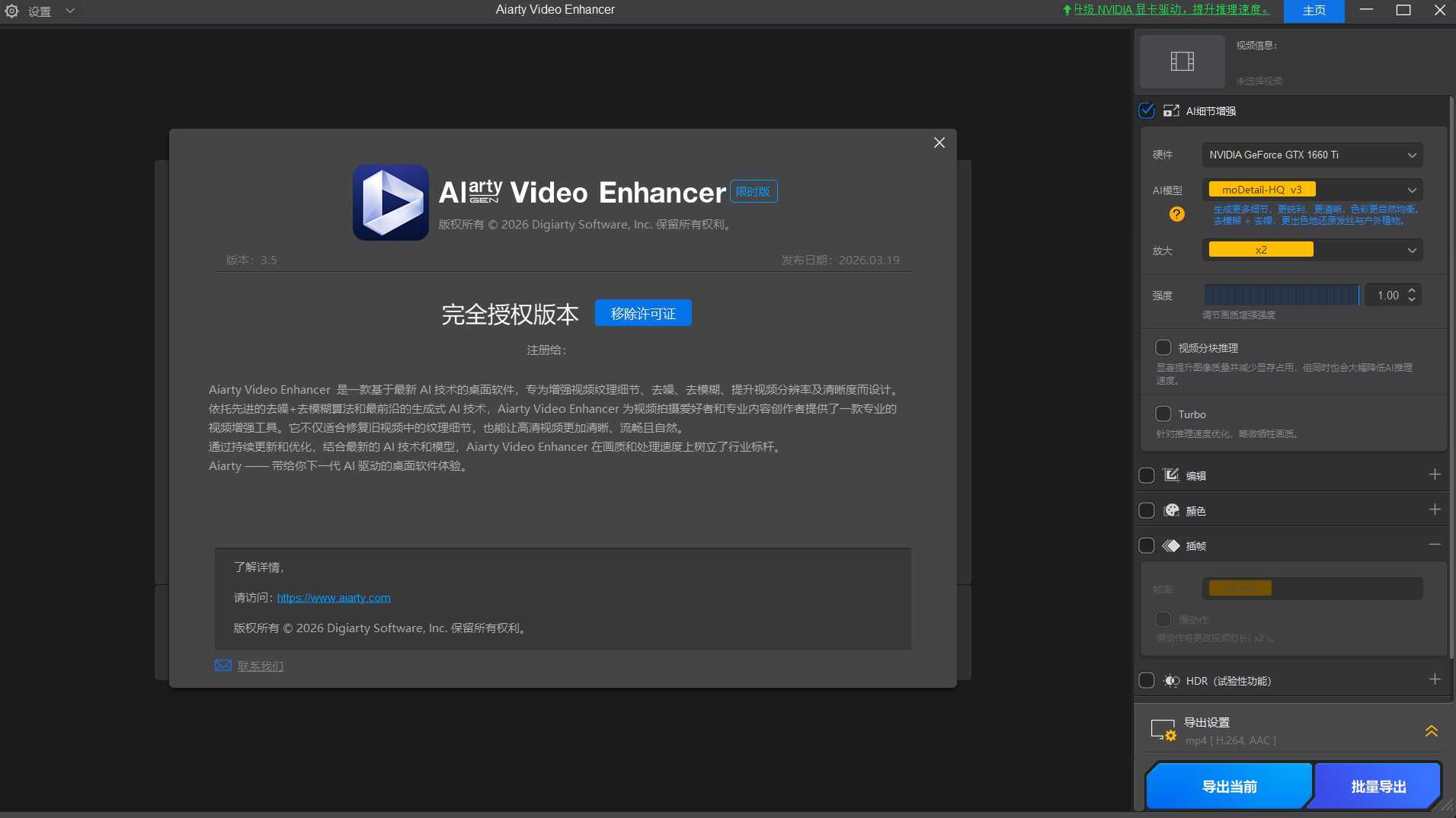 AI视频增强Aiarty Video Enhancer v3.6绿色版-知行客