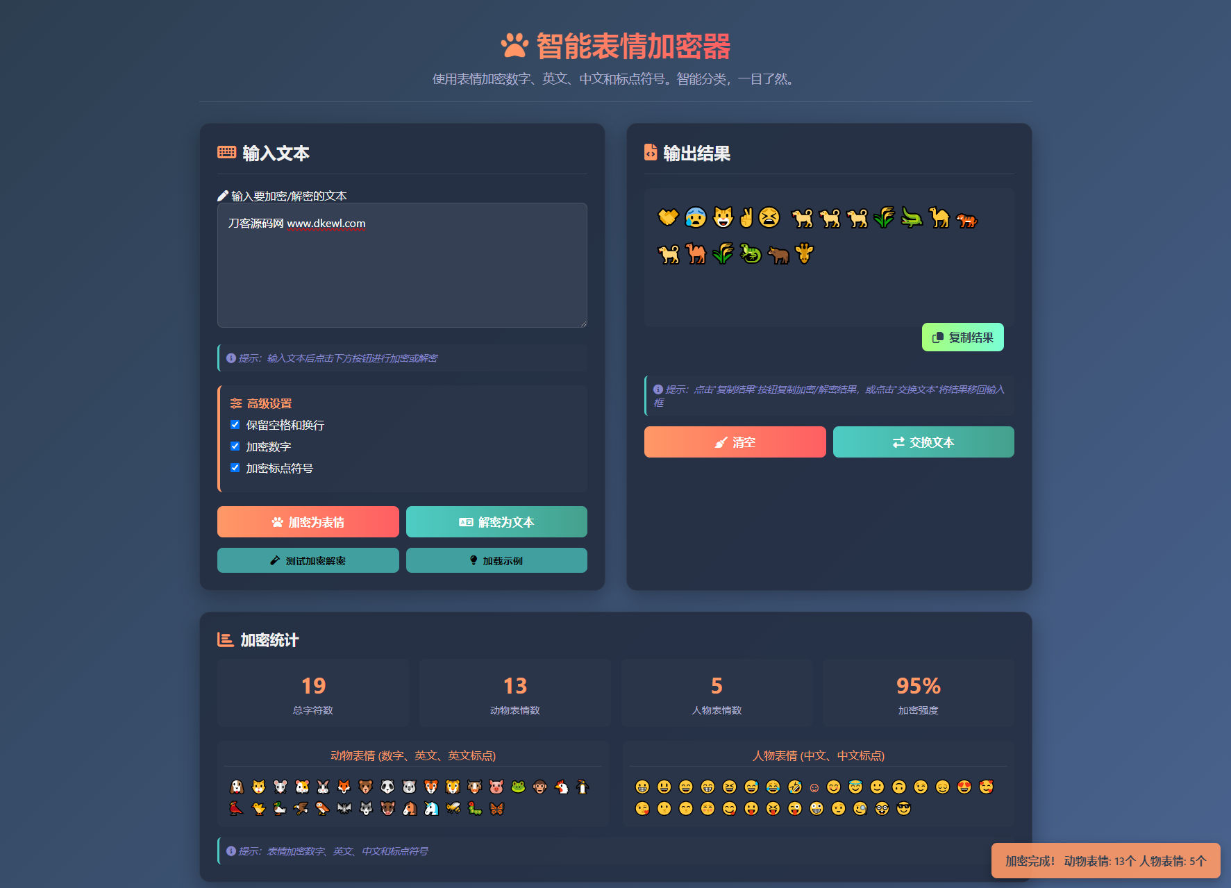 表情密文翻译器源码HTML源码-知行客