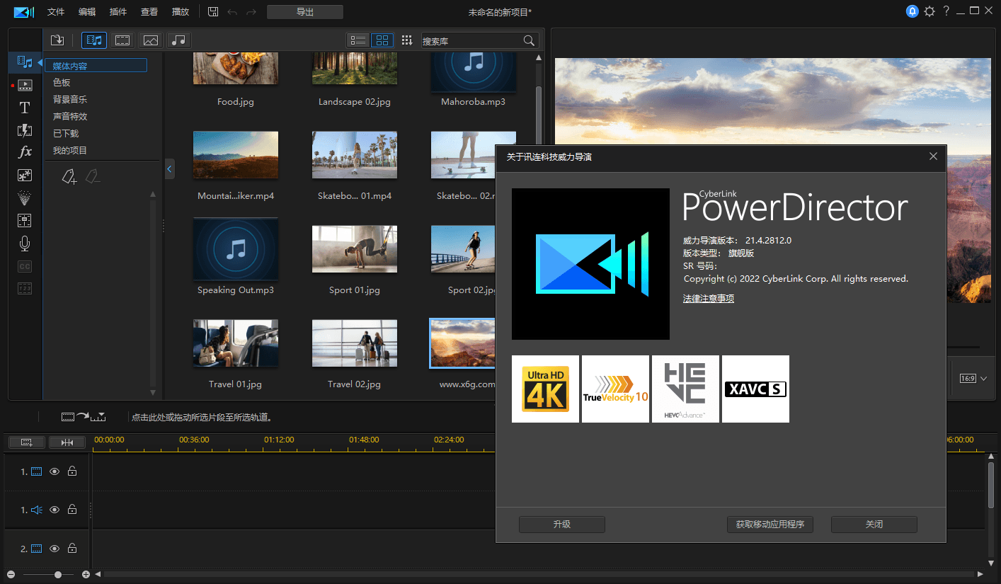 PowerDirector v24.1.1402.0旗舰版-知行客