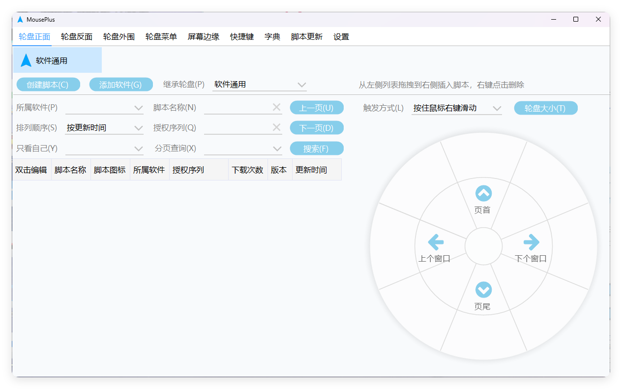MousePlus右键增强工具v5.6.15.0 | 资源下载 - 知行客-知行客