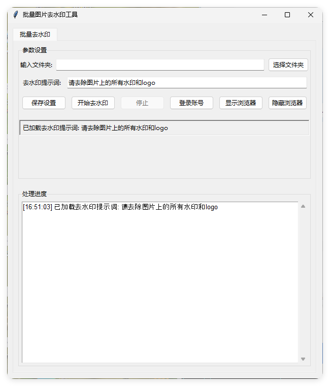 豆包Ai 图片批量去水印工具 v1.0.0-知行客