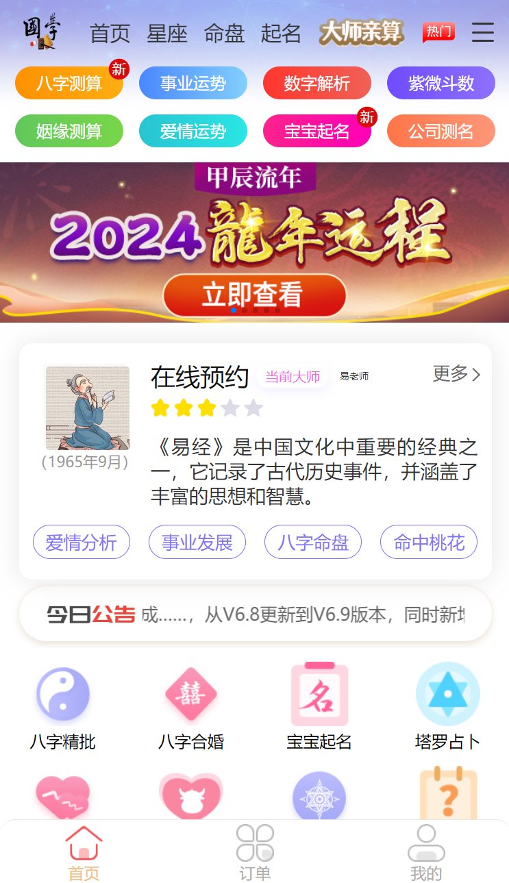 2024龙年新版ui周易测算网站H5源码/在线起名网站源码/运势测算网站系统源码-知行客
