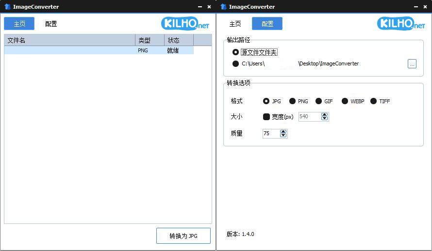 ImageConverter格式转换v1.5.6绿色版-知行客