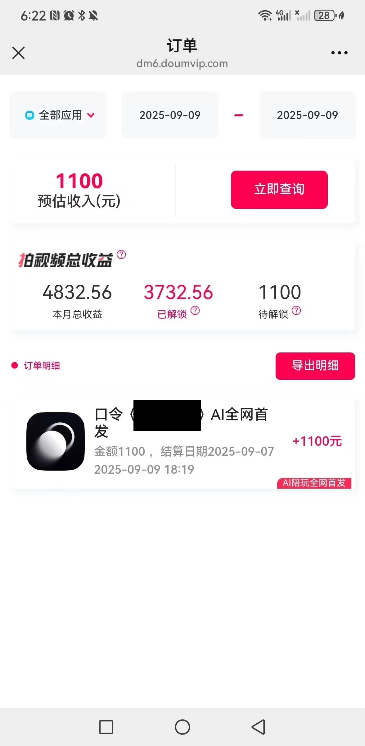 游戏陪玩推广拉新，一单5元日结，0粉丝0门槛，有人已提现1.3W，错过再等半年-知行客