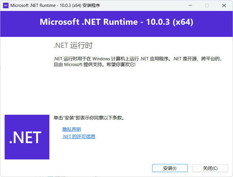 微软NET框架运行库.NET10.0 v10.0.6-知行客