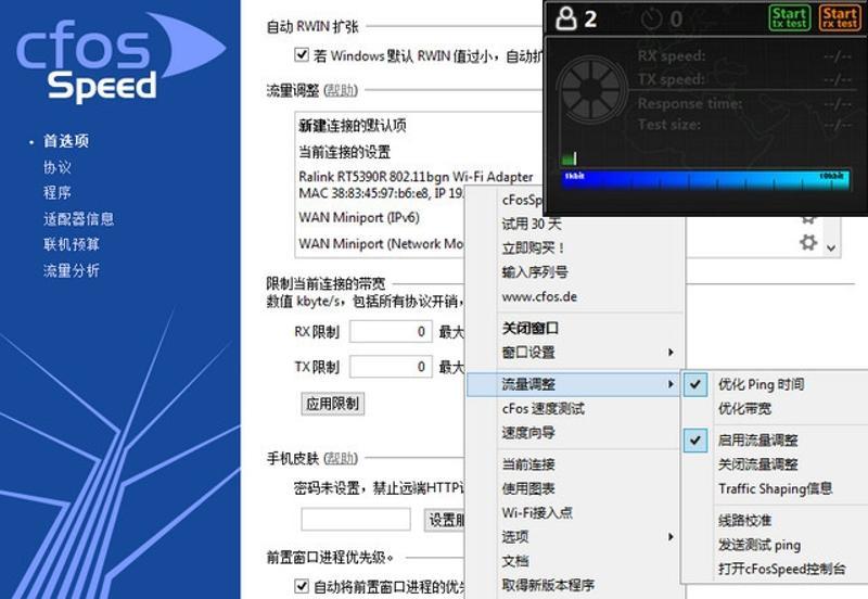 cFosSpeed 13.10.3005正式版-知行客