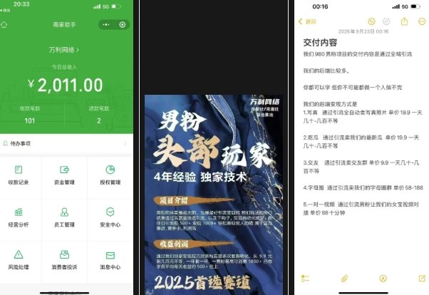 外面收费980全新男粉变现项目，竞争小，利润高，多种方式变现，独家技术-知行客
