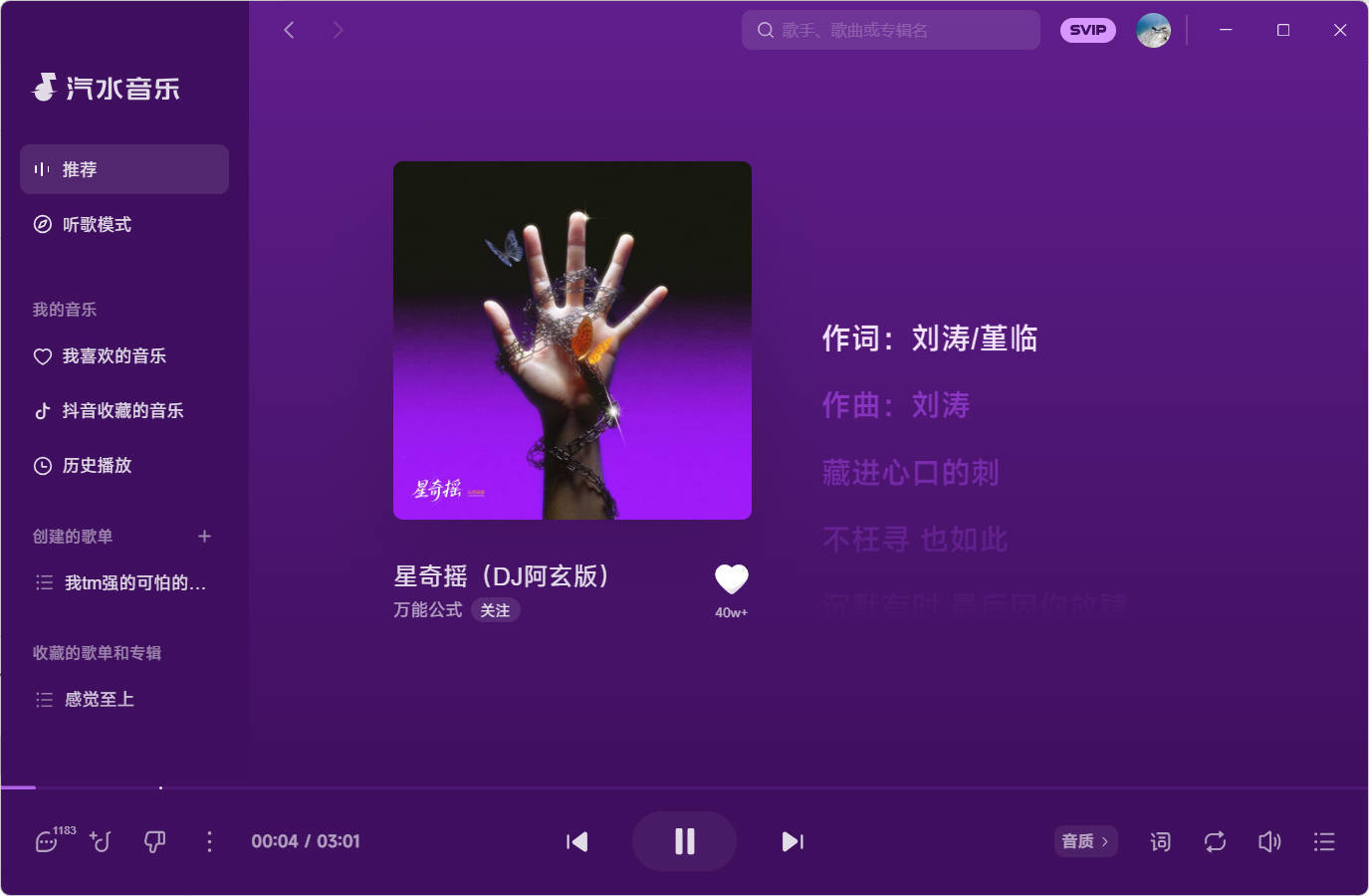 汽水音乐 v3.1.0 PC版-知行客