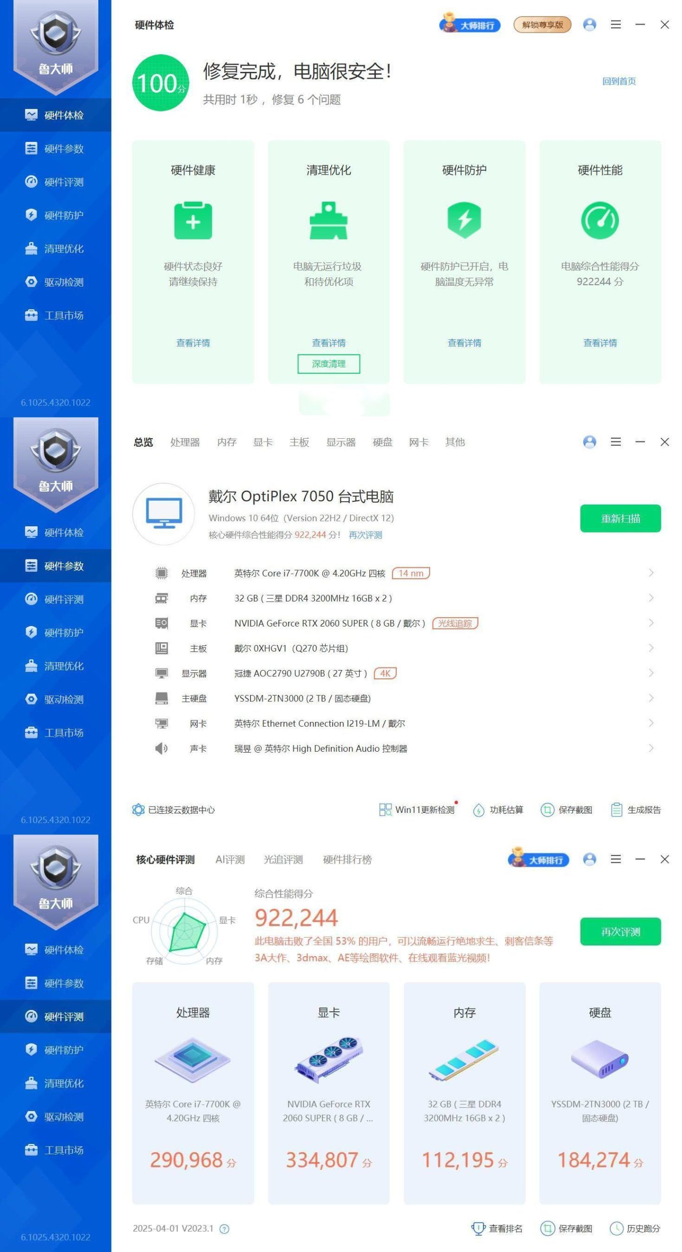鲁大师精简版v6.1026.4500.106-知行客