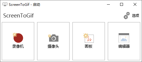 GIF神器ScreenToGif v2.43.0-知行客