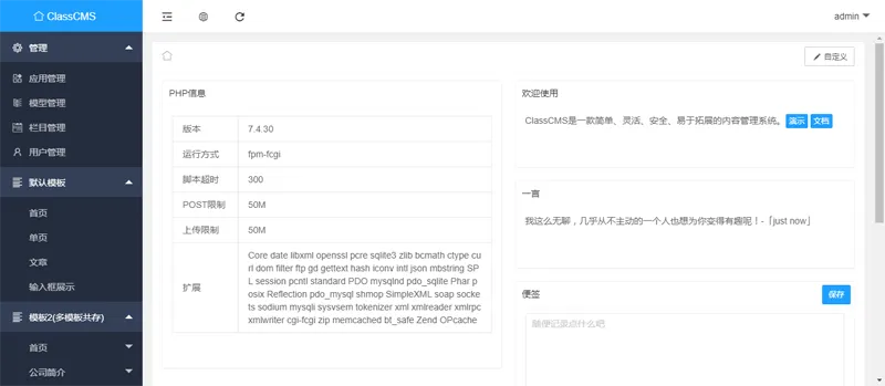 ClassCMS(PHP免费开源内容管理系统)-知行客