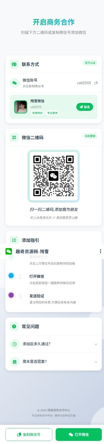 商务合作加微信带二维码展示源码-知行客