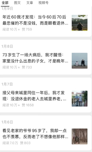 公众号老年哲学鸡汤赛道，一个月涨粉3千，单篇阅读10万+（详细操作教程）-知行客