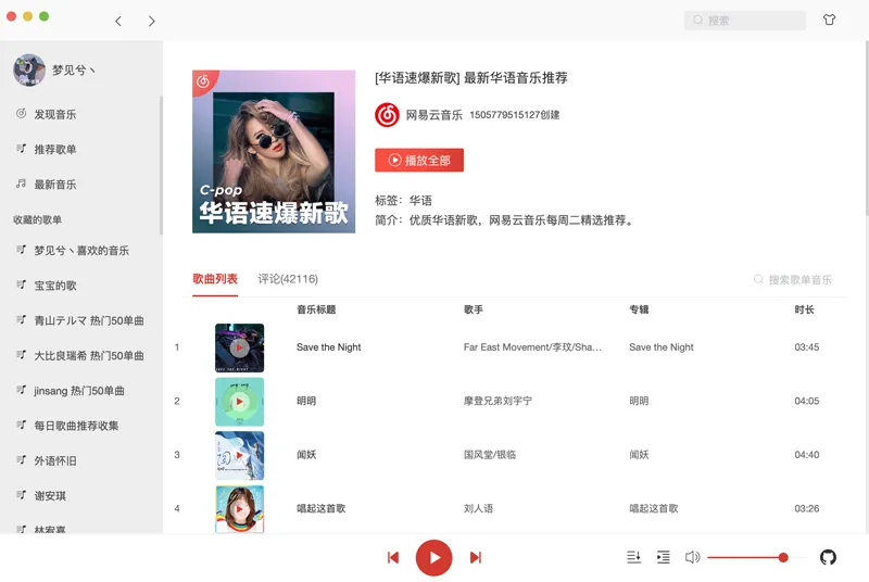 Vue高仿网易云音乐播放器客户端源码-知行客