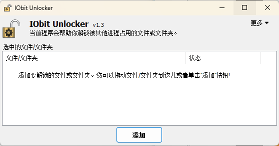 IObit Unlocker v1.3.0.12绿色版-知行客