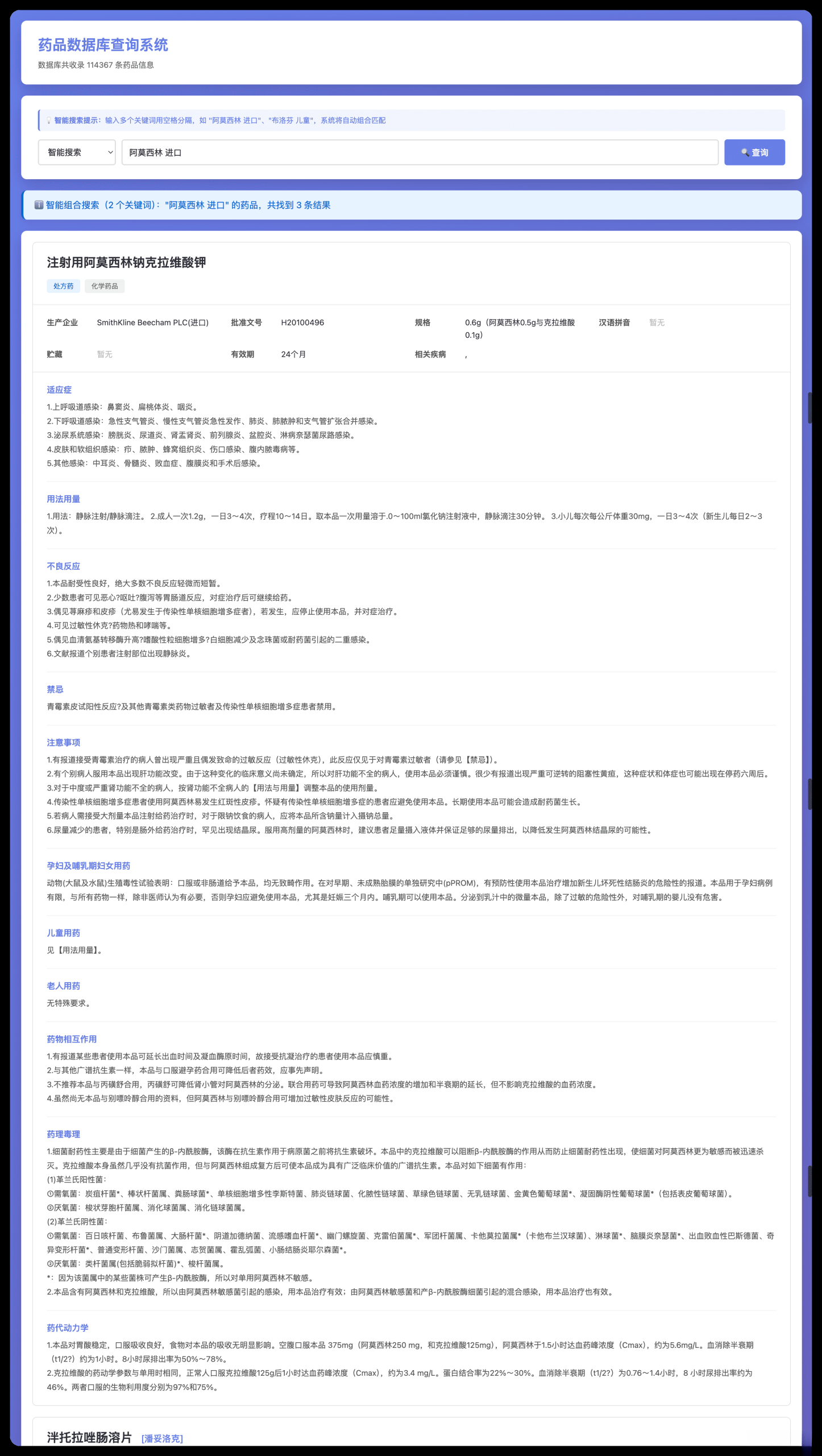 药品说明书查询软件网页PHP版本-知行客
