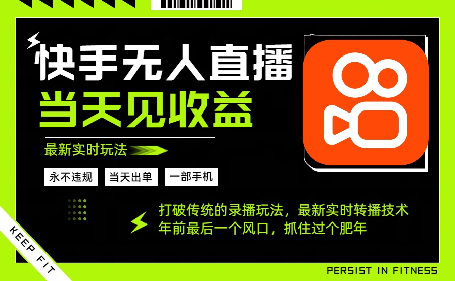 年前最后一个风口项目，跟上就吃肉，一部手机就可以从操作，轻松日入500+-知行客
