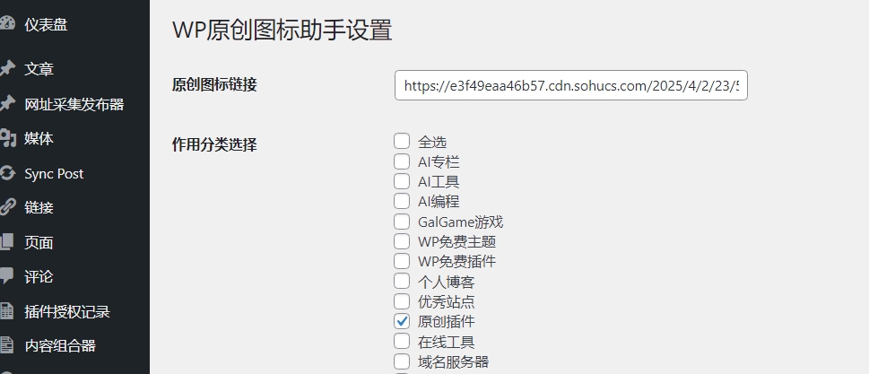 免费福利！WordPress 原创图标设置插件-知行客