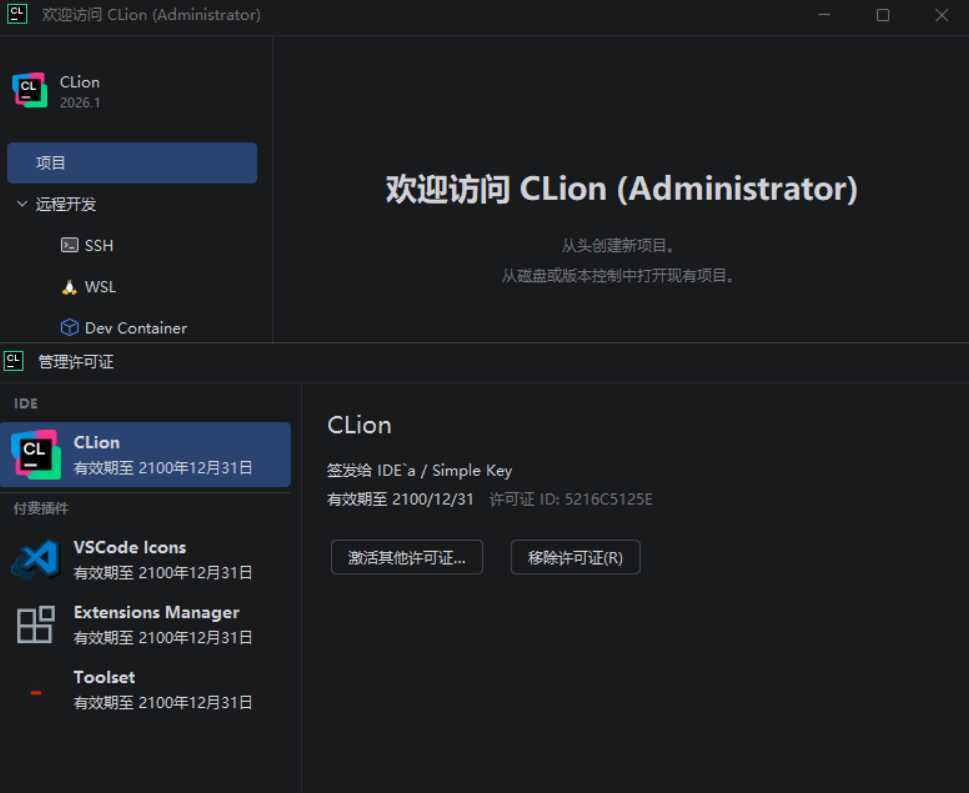 CLion v2026.1.0.0 高级版-知行客