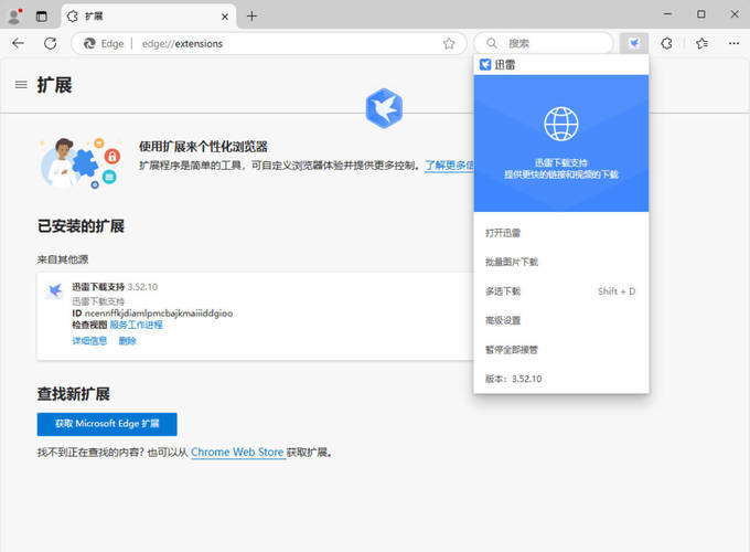 迅雷2025 Beta 25.0.2.1064 绿色精简版-知行客