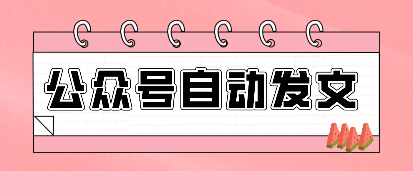 零门槛搞定AI发文流水线！从主题到公众号草稿箱，全程自动化（详细步骤）-知行客