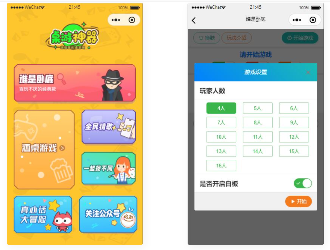 分享一套桌游流量主微信小程序源码+安装教程-知行客