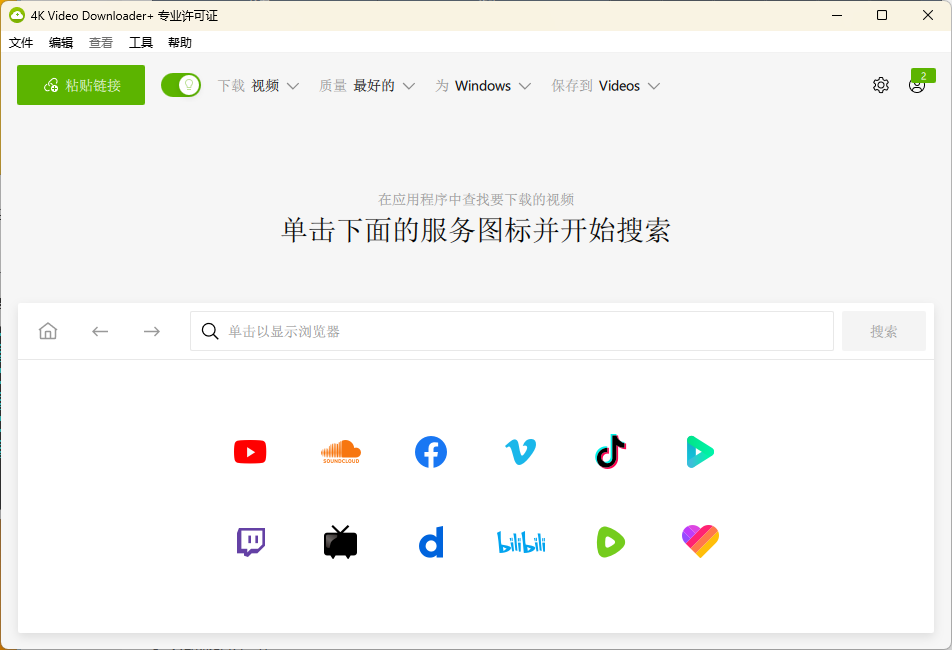 4K Video Downloader+ v26.0.8.295高级版-知行客