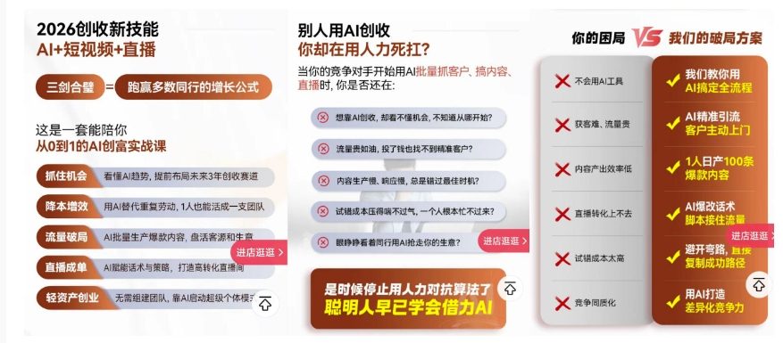 2026创收新技能AI+短视频+直播，用AI爆改生意，这是一套能陪你从0到1的AI创富实战课-知行客