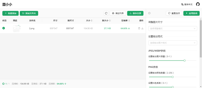 图小小(开源在线图片压缩工具网站源码)-知行客