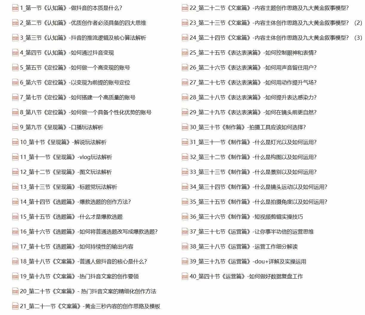 (12599期)抖音创作者实操教程:四大思维+快速引流+变现路径,打造个性化优势账号 | 资源下载 - 知行客-知行客