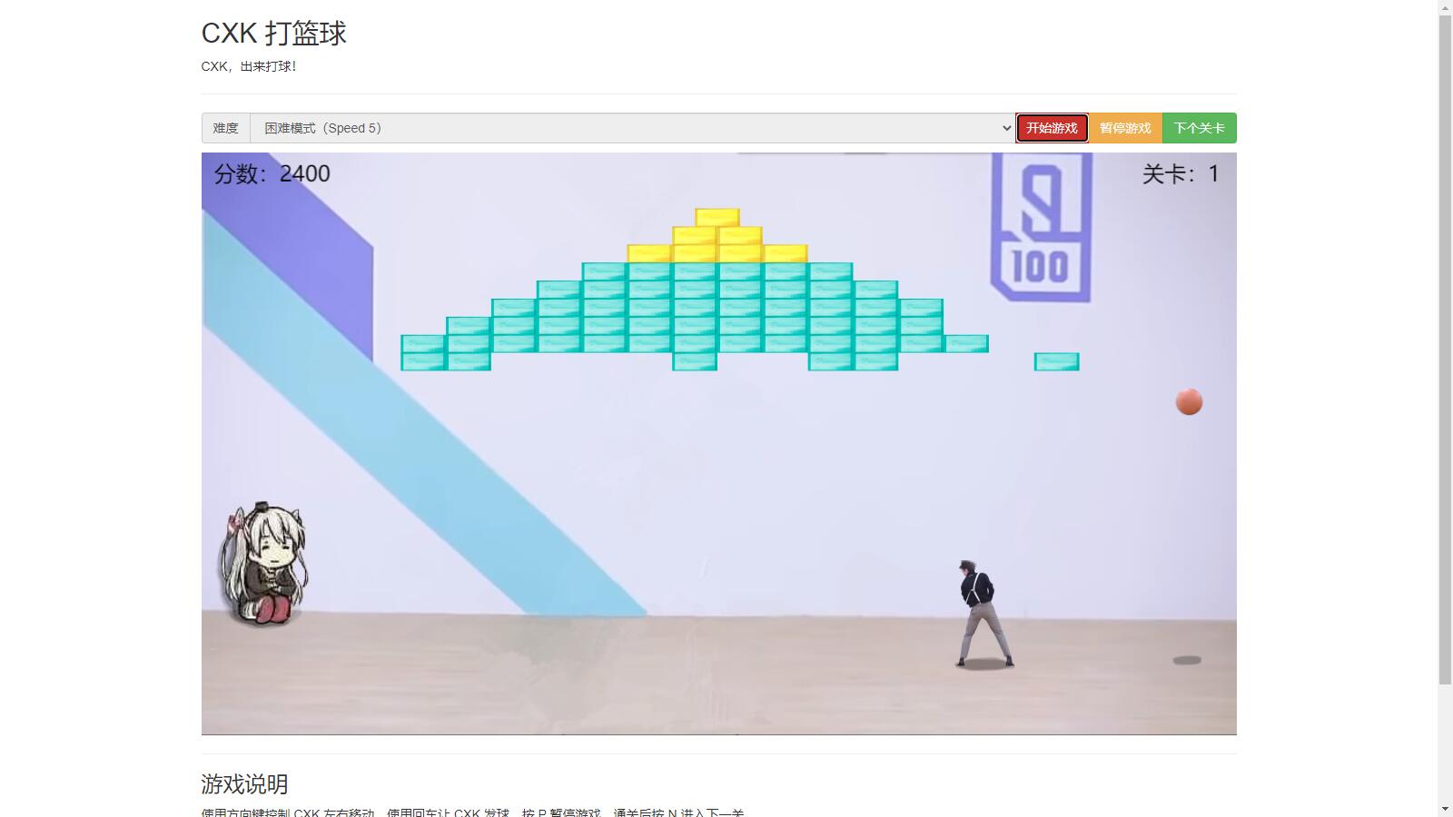 【HTML游戏】爱坤专用在线打篮球小游戏源码-知行客
