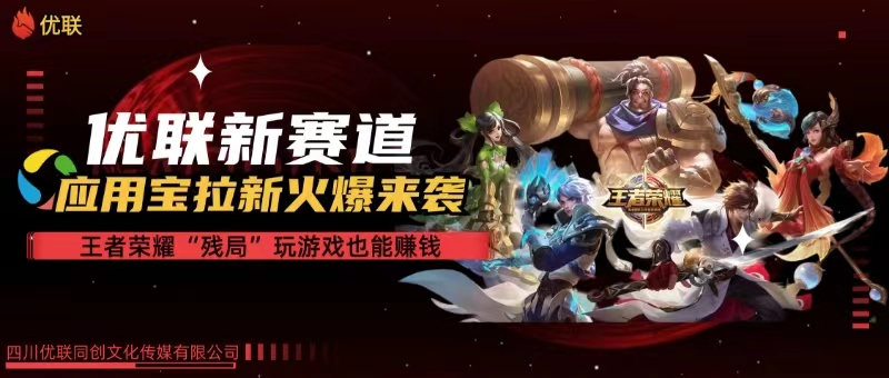 （10123期）【全网独家】腾讯应用宝王者荣耀残局模式拉新赛道，轻松日如1000+-知行客