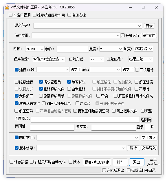 JexChan单文件制作工具v7.0.2.3860-知行客
