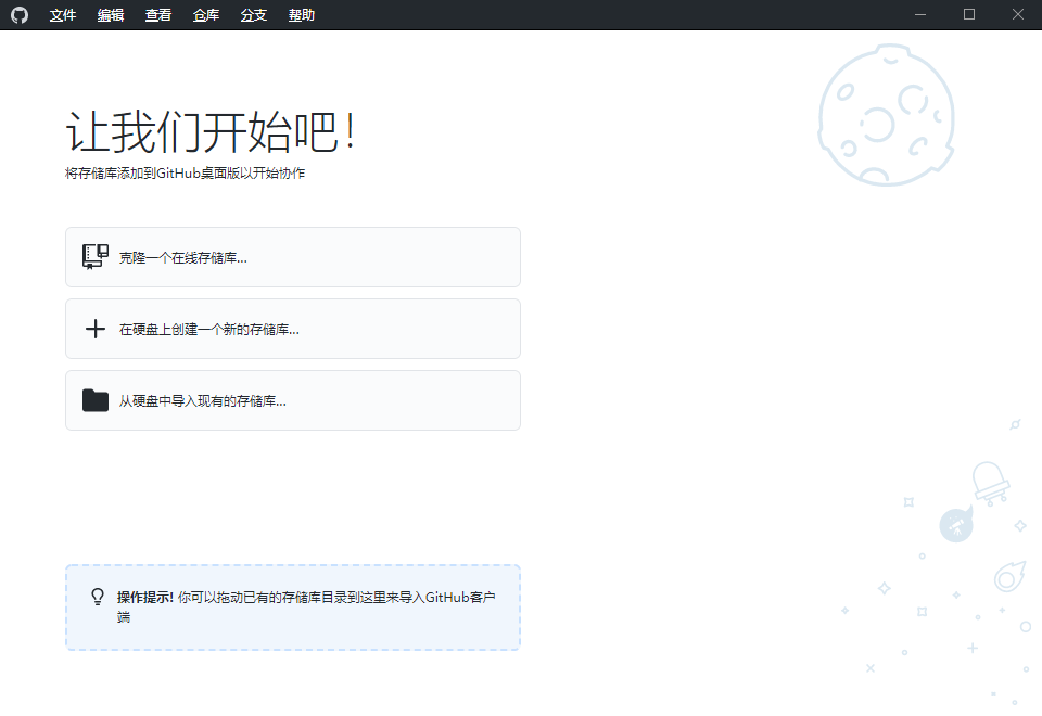 GitHub Desktop v3.5.7.0汉化版-知行客