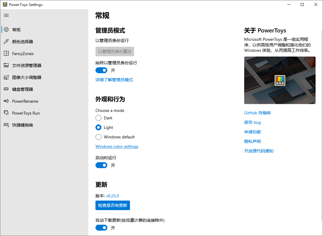 Microsoft PowerToys v0.98.0-知行客