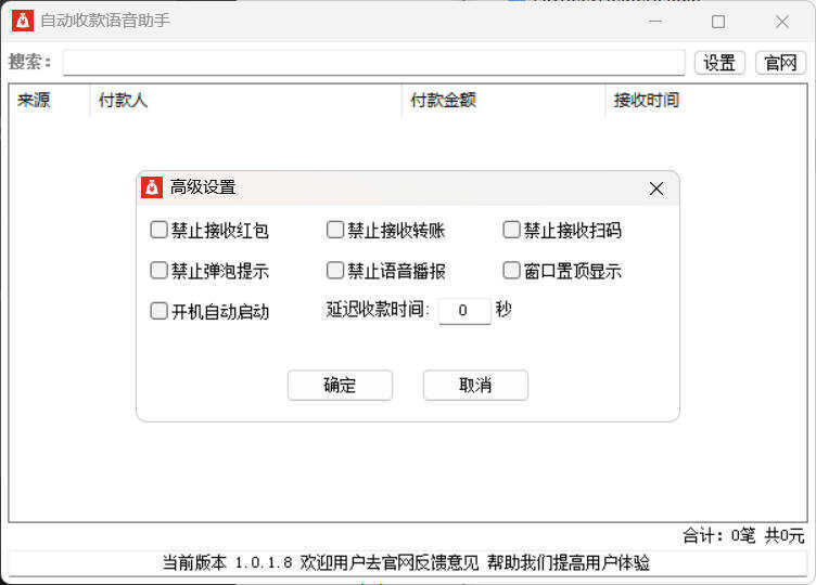 自动收款语音助手 v1.0.1.8-知行客