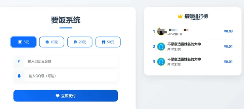 PHP要饭打赏系统网站源码-知行客