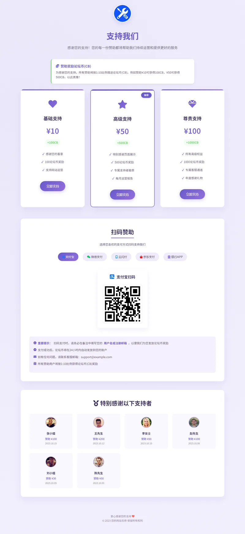 VIP赞助打赏单页HTML源码-知行客